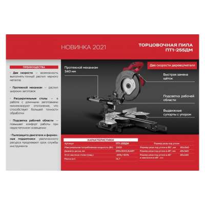 Пила торцовочная Энергомаш ГАРАНТ ПТ1-255ДМ