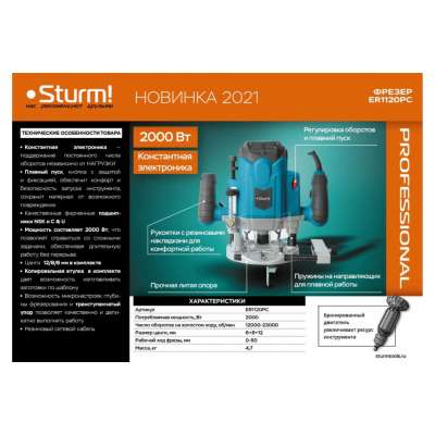 Фрезер STURM ER-1120PC